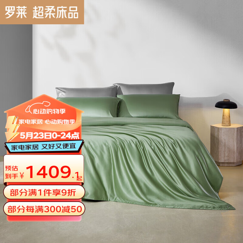罗莱家纺100%棉高端单卖被套床上用品 蒹葭绿被套 被套150*215cm