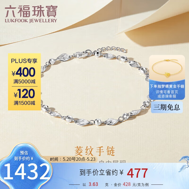 六福珠宝 Pt950车花菱珠闪耀铂金手链女款手饰 计价 G07TBPB0010 约3.63克