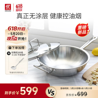 ZWILLING 双立人 炒锅不锈钢无涂层炒菜锅燃气灶电磁炉通用Classic II中式炒锅30cm