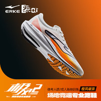 ERKE 鴻星爾克 極風2.0跑步鞋夏季新款專業競訓跑鞋運動鞋透氣男鞋競速跑鞋 橙風破浪 微晶白/競技橙（男）