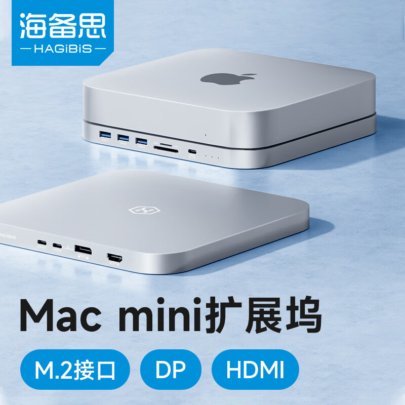 海备思（Hagibis）Mac mini扩展坞硬盘盒拓展坞macmini底座Studio转换器M1/M2电脑主机4K多屏桌面支架配件