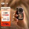 DJI 大疆 Action 2 雙屏套裝（32GB）靈眸運動相機 小型手持防水vlog相機 騎行攝像機+ 隨心換2年版