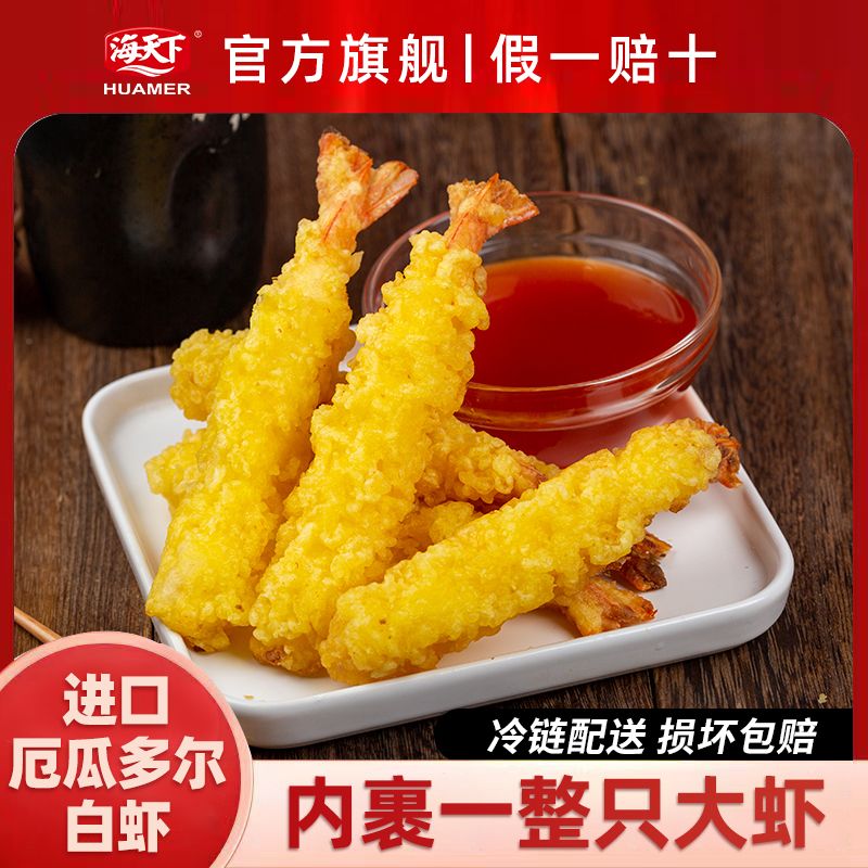 海天下 天妇罗虾 230g