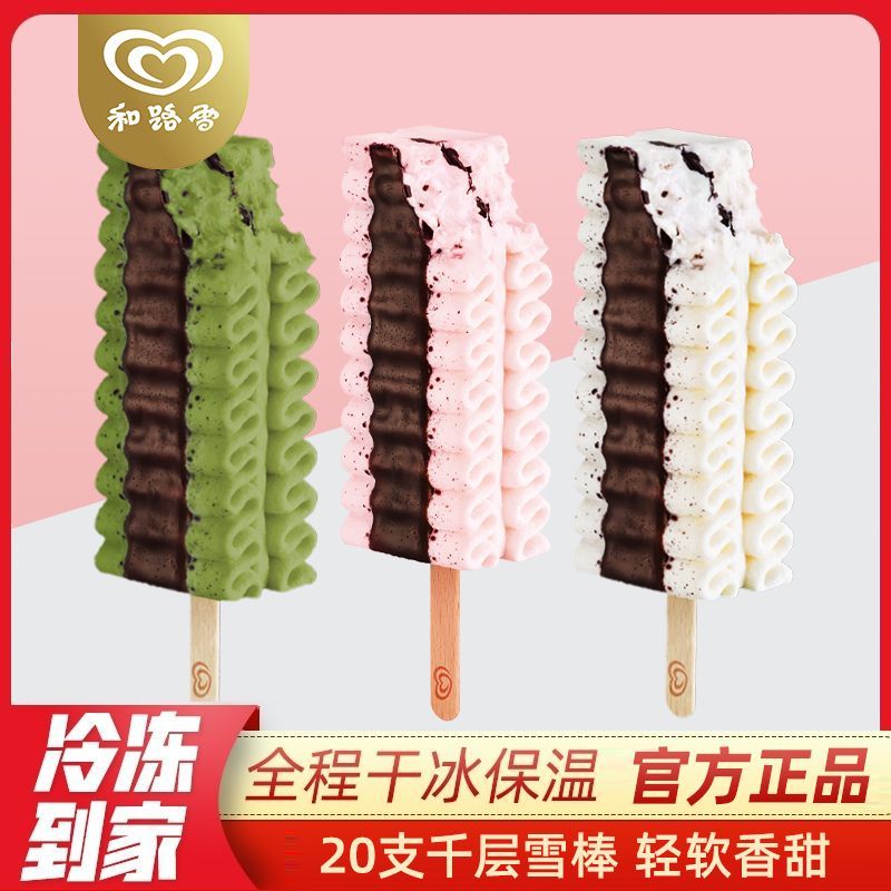 【20支】千层雪棒冰淇淋慕斯绵密口感雪糕白桃香草抹茶味冰激凌