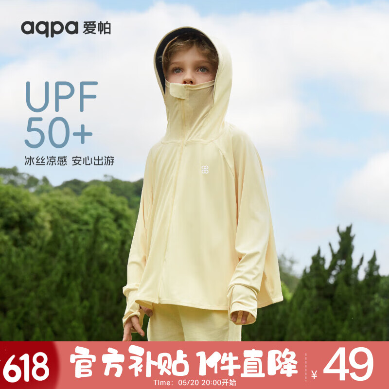 aqpa【UPF50+】儿童防晒衣防晒服外套冰丝凉感透气速干【黑胶升级】 柠檬黄 110cm
