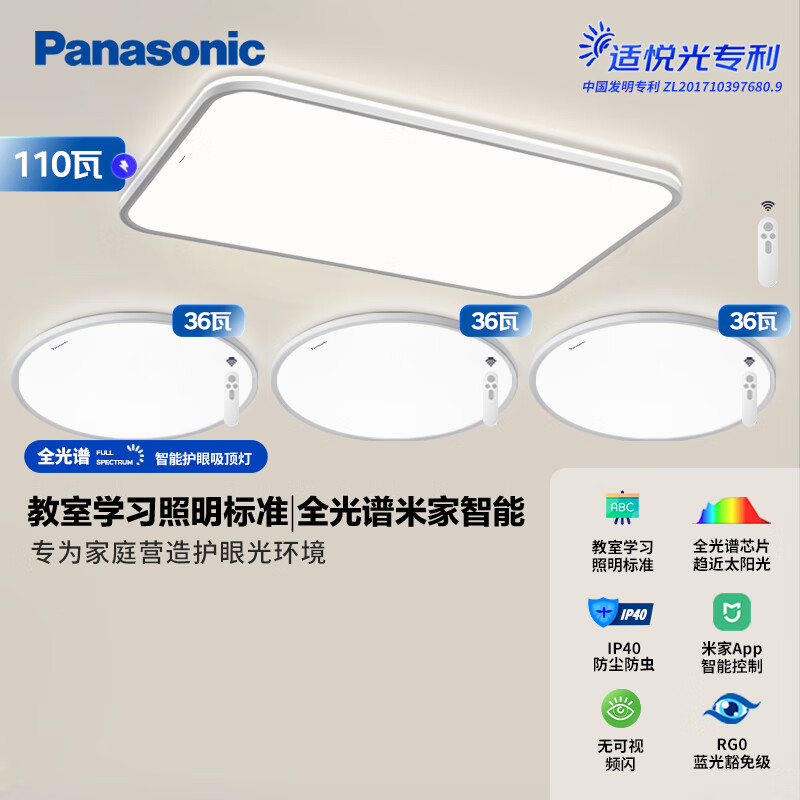 松下（Panasonic）全光谱米家全屋智能吸顶灯具低蓝光卧室灯晴云三室一厅套装 【全光谱+米家】教室照明3室1厅B