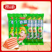 即領即用：yurun 雨潤 香甜玉米腸 240g*3袋
