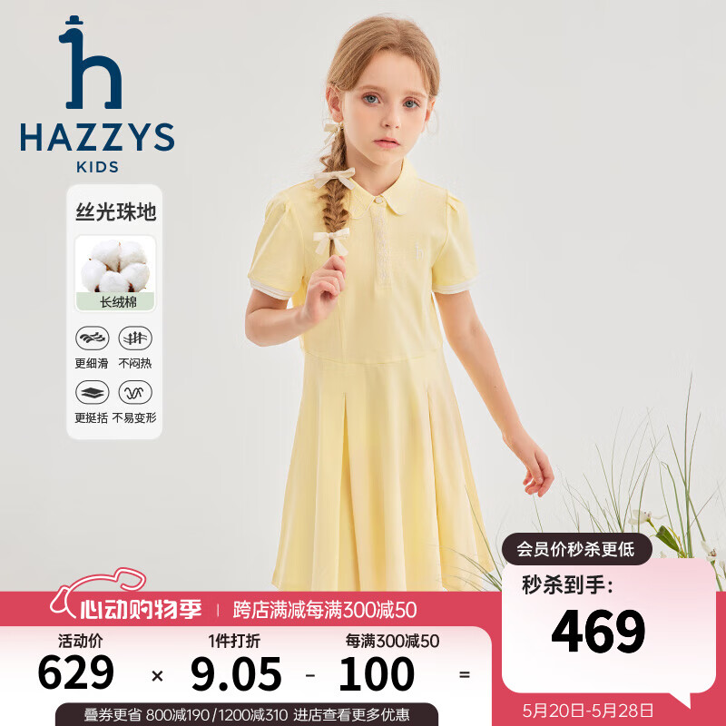 哈吉斯（HAZZYS）品牌童装女童连衣裙2024夏季舒适轻薄弹力学院风短袖POLO裙 乳黄色 120