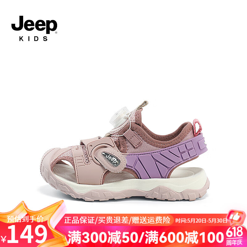 Jeep吉普女童运动凉鞋夏款夏季2024软底防滑男童儿童包头沙滩鞋 粉色 34码 鞋内长约21.5cm