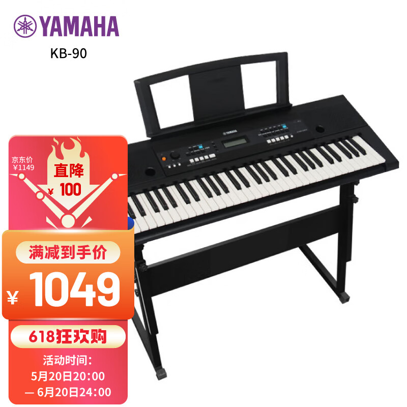 雅马哈（YAMAHA）电子琴KB90专业考级老人演奏考级娱乐61键 KB90标配+Z琴架礼包 KB90官配+Z架礼包