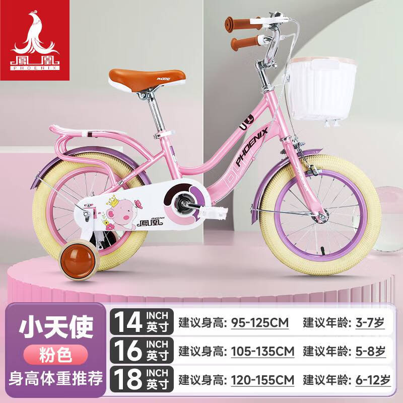 凤凰儿童自行车3-6-8-12岁女孩儿童车男中大 粉色 95%安装/加厚车架/辅助 14英寸