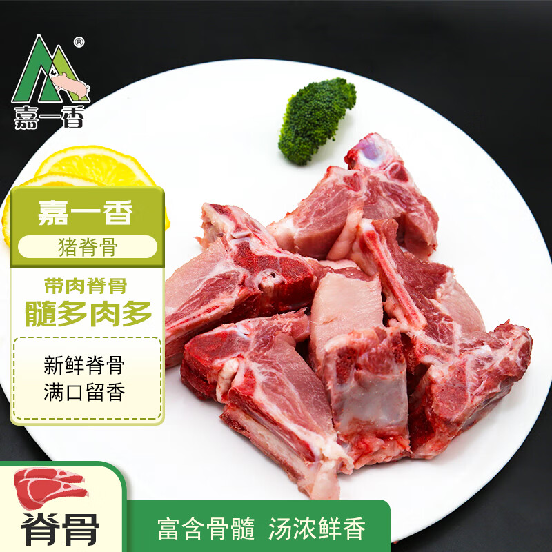 嘉一香猪脊骨 净含量1kg 冷冻新鲜大骨头煲汤（一大袋2小袋装）猪肉生鲜