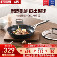 Tefal 特福 雅廚系列26cm鋁合金不粘煎鍋家用牛排煎鍋少油煙煎餅鍋