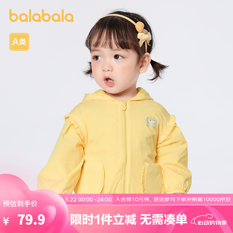 巴拉巴拉女童外套宝宝衣服婴儿童装上衣连帽洋气荷叶边俏皮甜美潮 浅黄30005 100cm