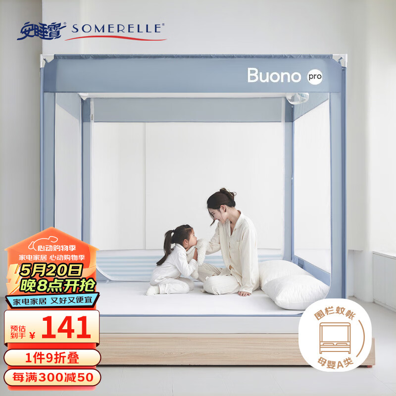 安睡宝（SOMERELLE）A类家用婴儿防摔 围栏蚊帐 三开门  1.8×2米 天河蓝【加密网眼】