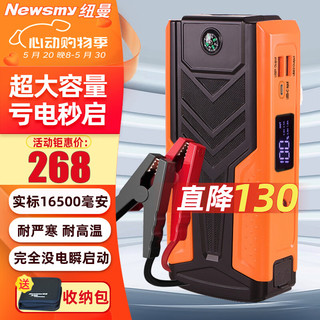 Newsmy 纽曼 V8汽车应急启动电源12V车辆电瓶充电器搭电宝强起大容量搭电神器