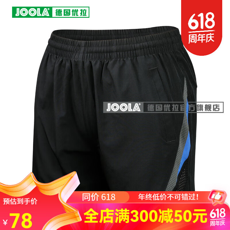 JOOLA优尤拉夏季乒乓球服男女款短裤训练比赛运动服速干732