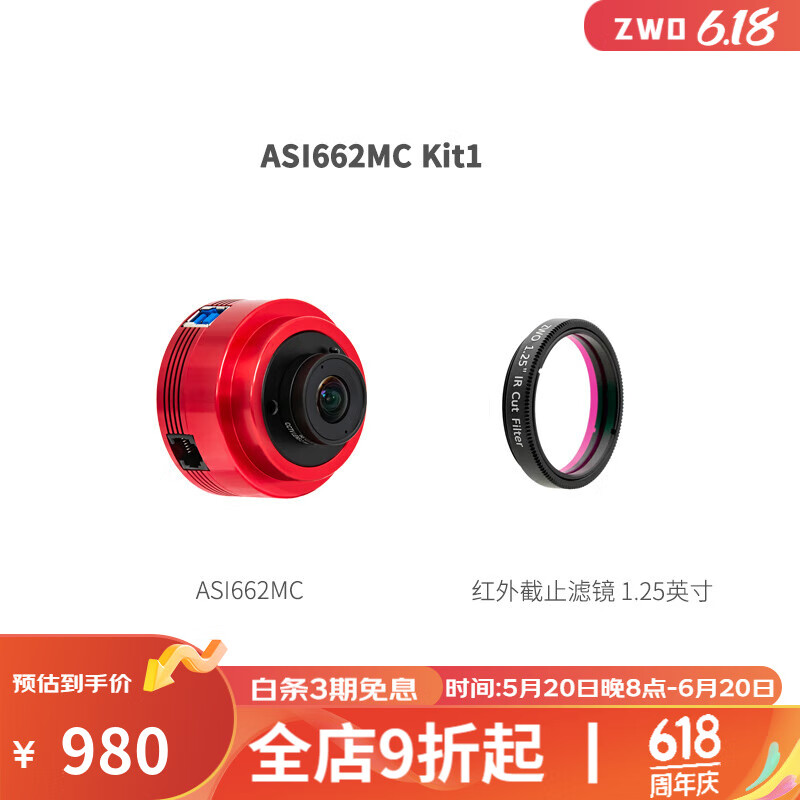 ZWO 振旺光电ASI662MC彩色1/3英寸画幅升级版天文行星摄影相机望远镜