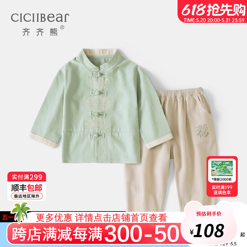齐齐熊（ciciibear）【中国风】儿童汉服套装薄2021春装宝宝衣服两件套纯棉 绿色 110