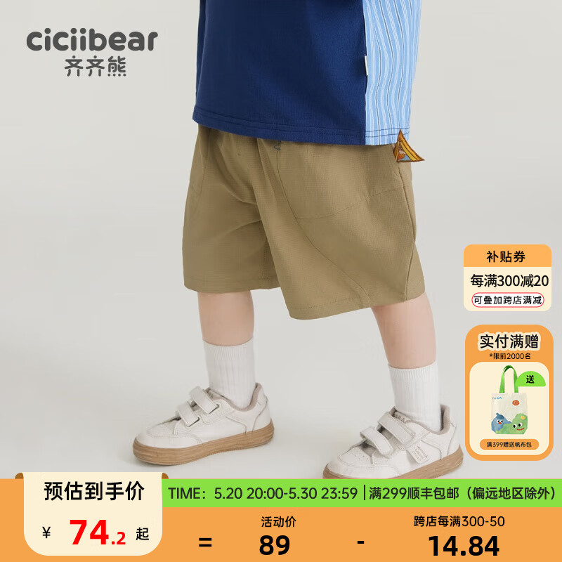 齐齐熊（ciciibear）男童短裤夏季薄款休闲裤男宝宝儿童裤子2024 卡其色 73cm