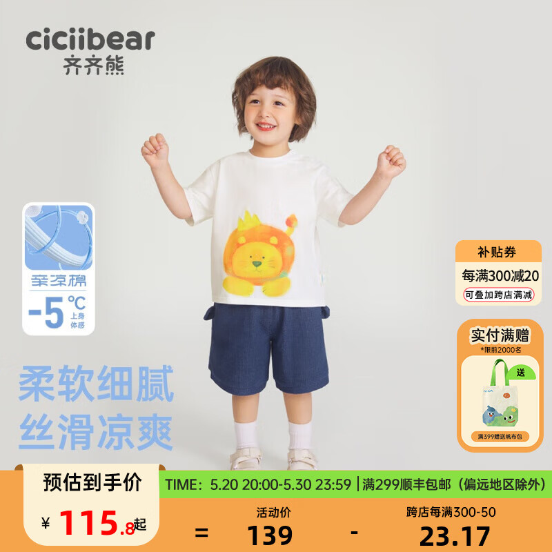 齐齐熊（ciciibear）男童短袖套装儿童夏季T恤宝宝2024夏装小童装 小狮子 73cm