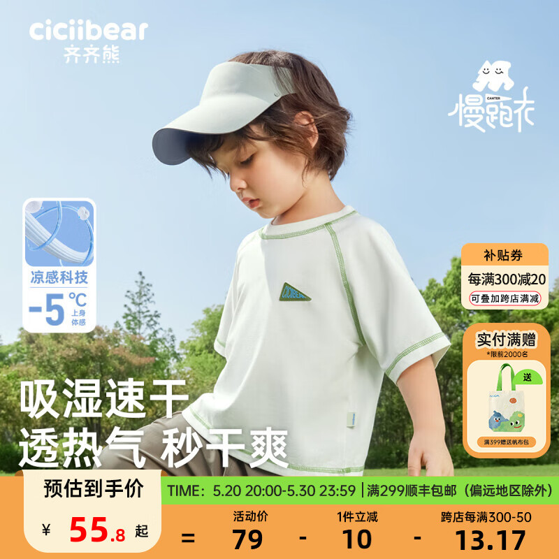 齐齐熊（ciciibear）男童t恤短袖薄款儿童夏季2024轻运动男宝宝 椰奶白 140cm