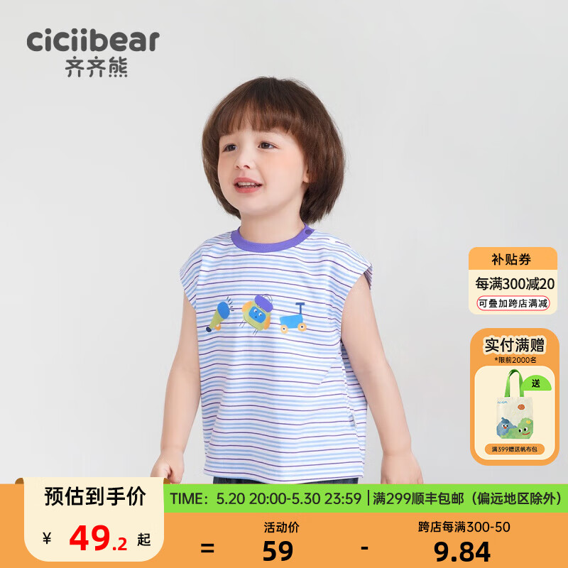 齐齐熊（ciciibear）儿童背心男童夏季薄款无袖T恤宝宝外穿条纹夏装2024潮 暮光紫 110cm
