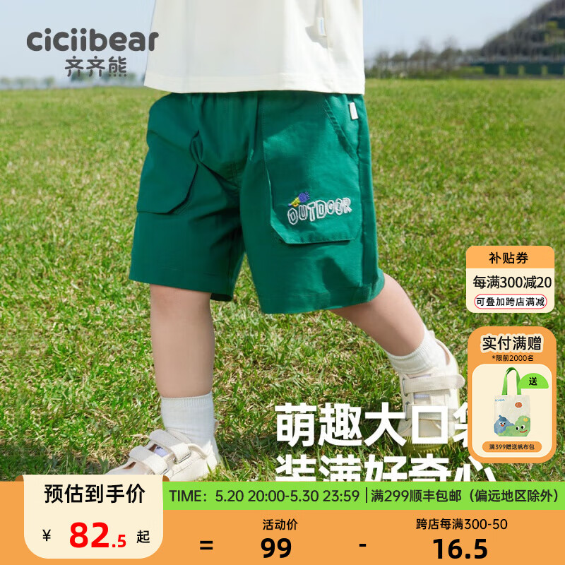 齐齐熊（ciciibear）男童短裤夏季儿童工装裤宝宝裤子2024五分裤薄款 布拉尼绿 120cm