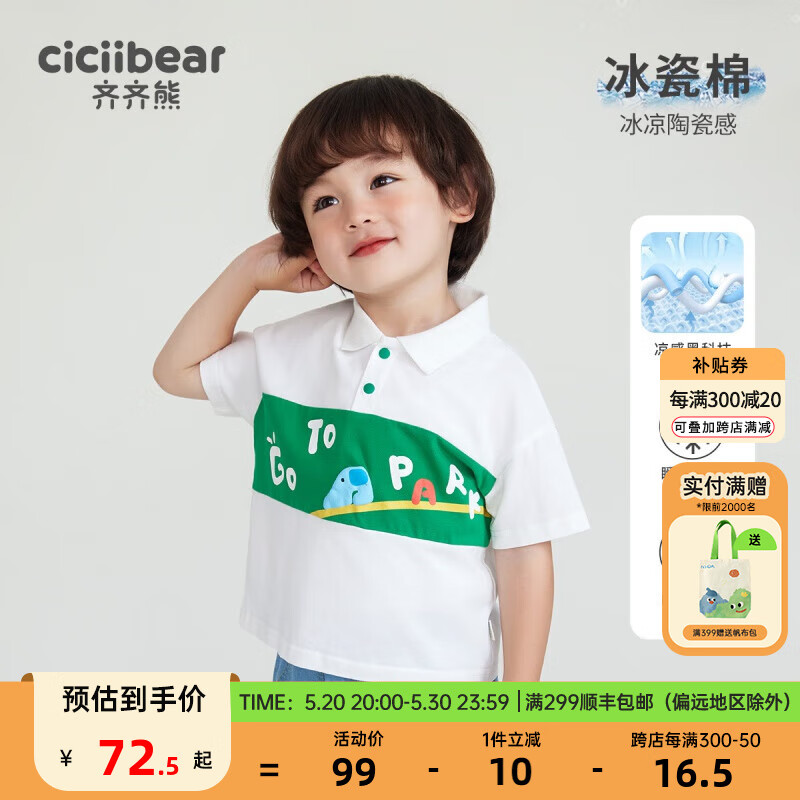 齐齐熊（ciciibear）男童t恤短袖儿童半袖男宝宝上衣翻领polo衫女 奶白色 73cm