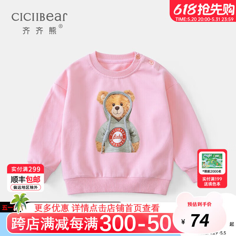 齐齐熊（ciciibear）宝宝卫衣春女童男童长袖春装小童春季儿童婴儿套头上衣薄 粉色 130cm