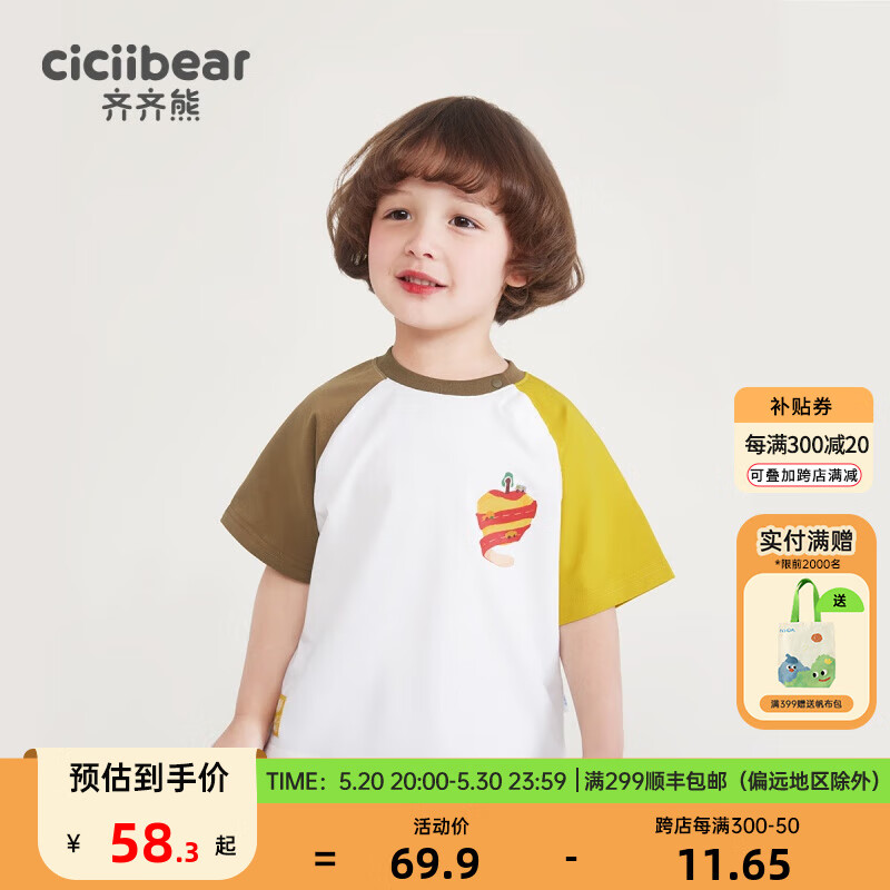 齐齐熊（ciciibear）男童T恤短袖夏季薄款插肩袖男宝宝半袖儿童2024 黄咖色 100cm