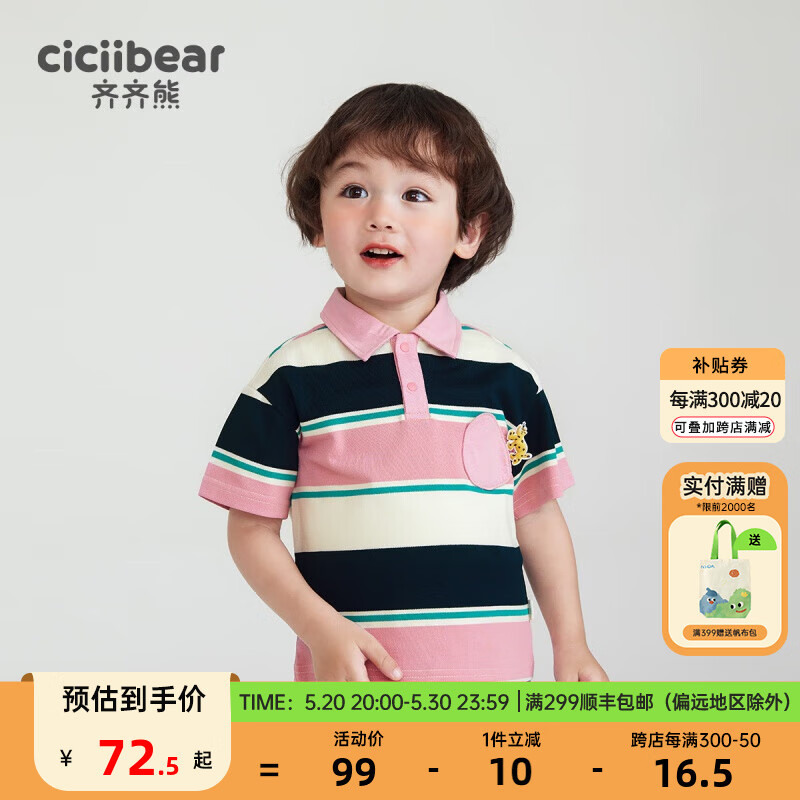 齐齐熊（ciciibear）男童t恤短袖夏季薄款男宝宝半袖POLO衫儿童打底衫2024 海贝粉 73cm