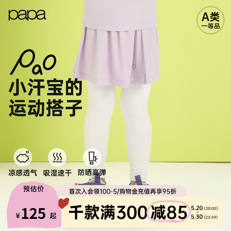 papa【pao】爬爬夏季女童运动裤冰皮子骑行裤裙儿童速干裤假两件 紫色 100cm