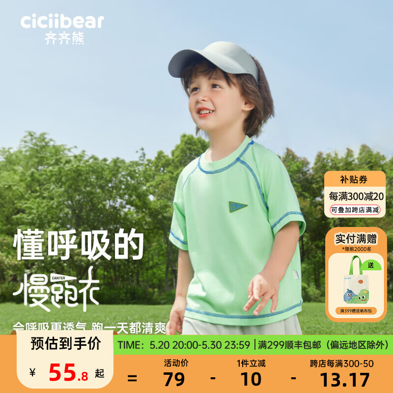 齐齐熊（ciciibear）男童t恤短袖薄款儿童夏季2024轻运动男宝宝 薄荷绿 120cm