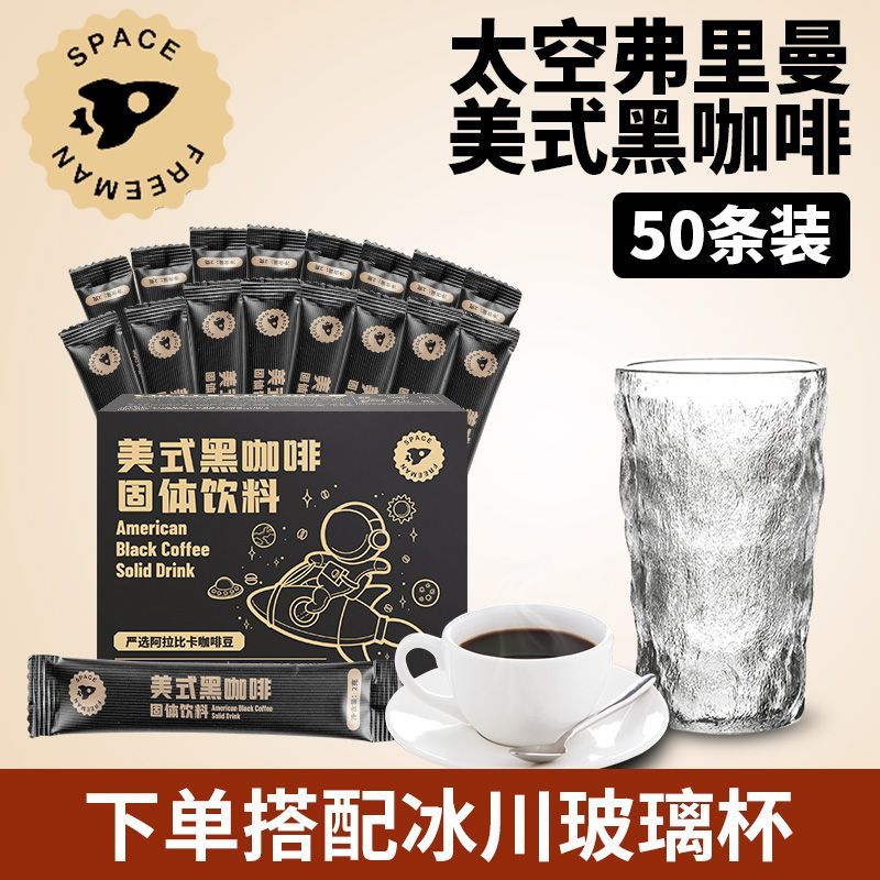 【黑咖啡】美式黑咖啡明星同款咖啡减低脂肥代餐条状速溶咖啡