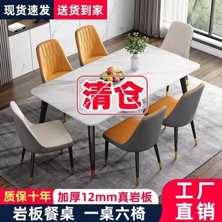 恩嘉俊 岩板餐桌家用小户型现代简约轻奢吃饭桌子长方形大理石餐桌椅组合