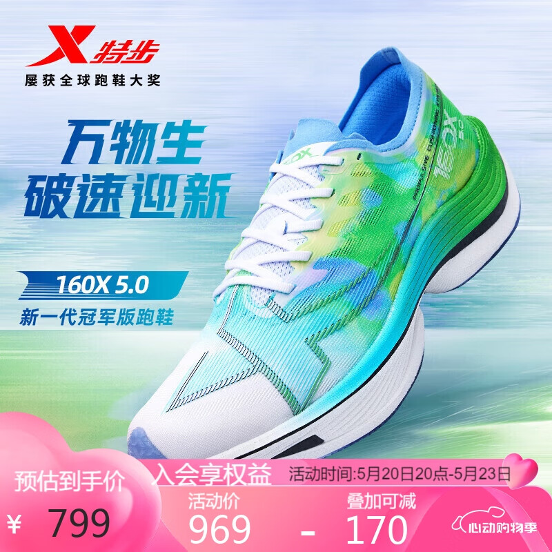 特步男鞋竞速160X5.0马拉松专业跑鞋 葱草绿/海天蓝/新白色-男 42