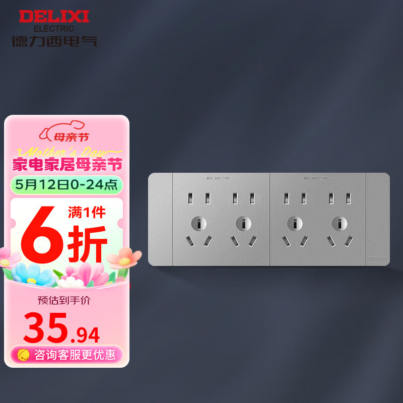 德力西（DELIXI）118型开关插座面板CD691系列星辉银暗装联排多孔插座面板九孔插座  195型二十孔插座