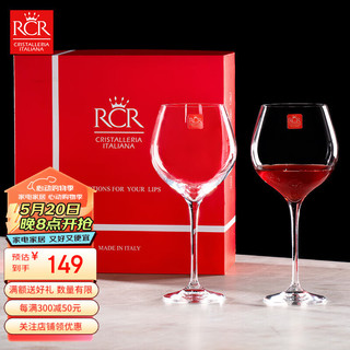 RCR 进口水晶玻璃红酒杯高脚杯高档勃艮第杯家用葡萄酒杯580ml*2礼盒