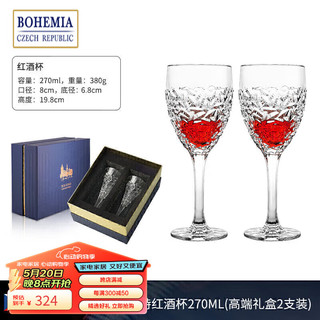 BOHEMIA 捷克进口水晶玻璃尼克红酒杯270ml波尔多杯高脚杯 2支高端礼盒装