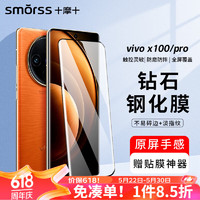 Smorss 適用vivo X100/X100Pro鋼化膜 vivo x100/pro手機膜 曲面屏高清防摔抗指紋玻璃保護貼膜+貼膜器