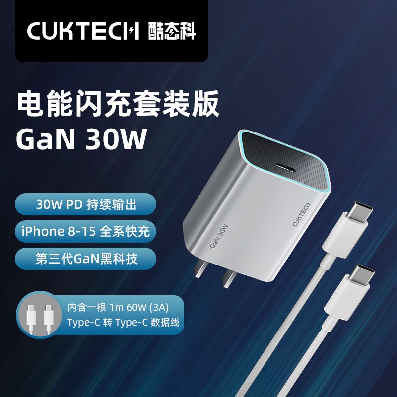CUKTECH酷态科苹果充电器30W氮化镓PD快充兼容20W快充适用苹果15