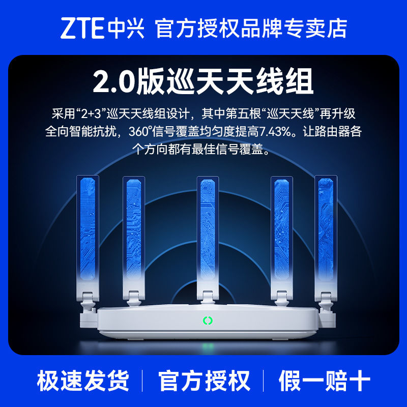 中兴ZTE巡天BE5100Por+无线路由器家用WiFi7千兆网口双频