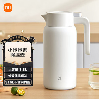 Xiaomi 小米 保温壶米家大容量家用暖水壶学生宿舍热水瓶 真空316不锈钢1.8L