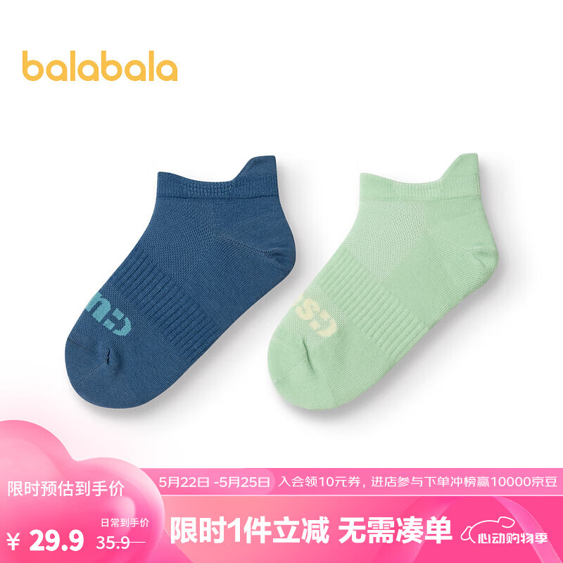 巴拉巴拉儿童袜子夏季抗菌薄荷袜子透气男女童两双装 蓝绿色调00384 170cm