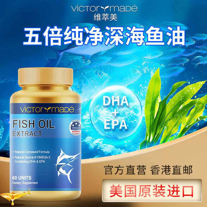 维萃美深海鱼油软胶囊1500mg omega-3 DHA EPA美国 1瓶-60粒