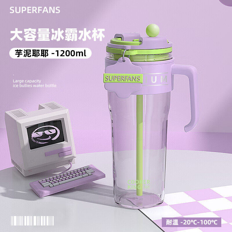 炊大皇塑料杯食品级耐高温双饮设计高颜值超大容量塑料杯冰霸杯紫色1.2L 紫色 1.2L