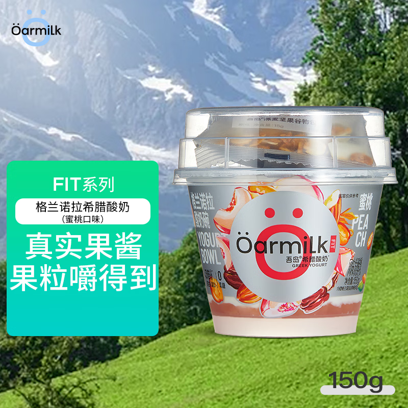 OarmiLk吾岛格兰诺拉希腊酸奶蜜桃味低温酸奶碗150g/杯 15g谷物包