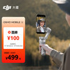 DJI 大疆 Osmo Mobile SE OM手機云臺穩定器 智能跟隨vlog拍攝神器 便攜防抖手持穩定器+隨心換1年版