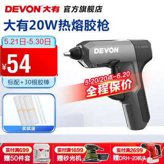 DEVON 大有 热熔胶枪DG2-7玻璃胶枪幼儿园手工热胶枪20W粘胶枪家用粘玩具DIY 7mm热熔胶